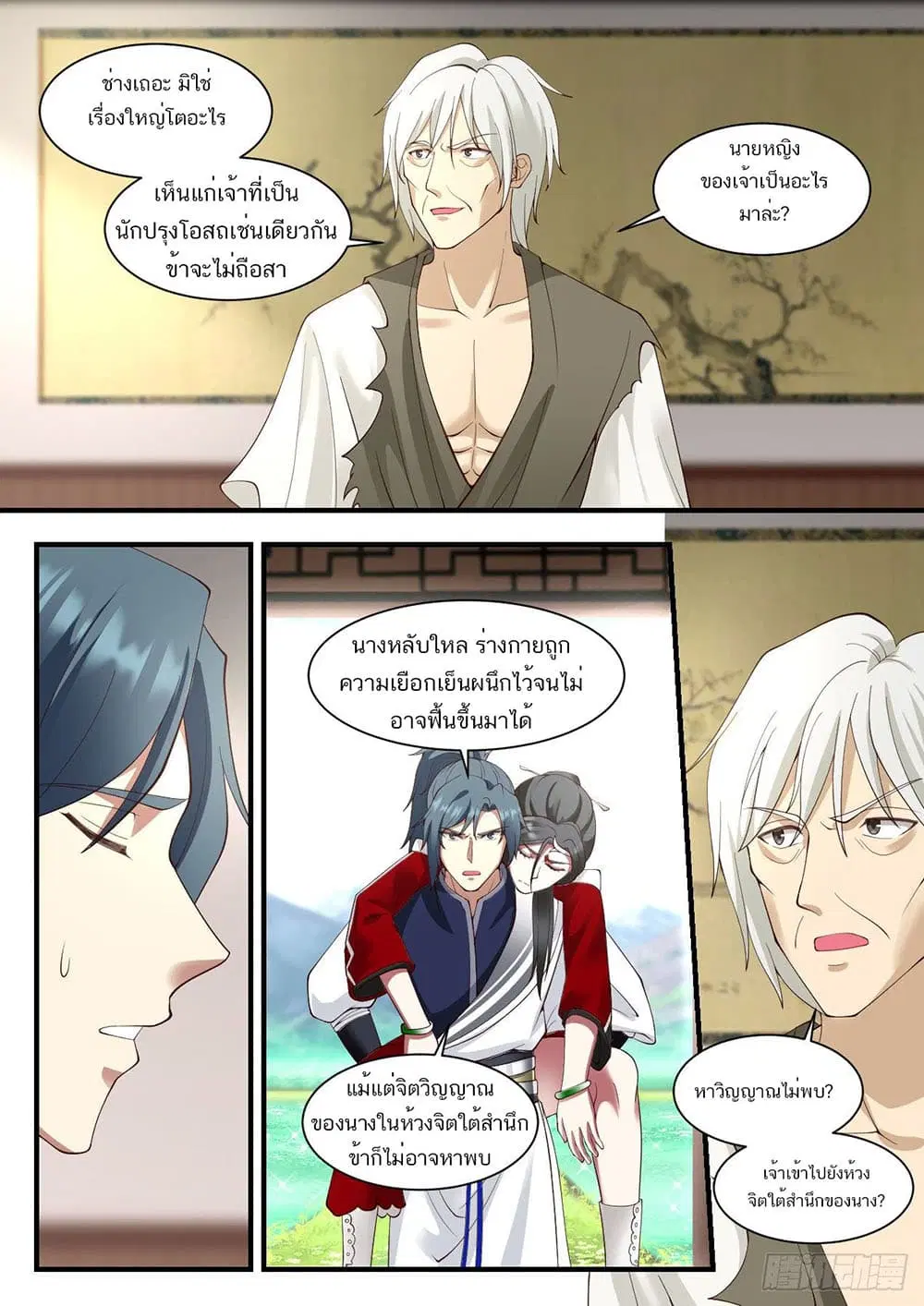 Martial Peak ตอนที่ 940 หน้า 12