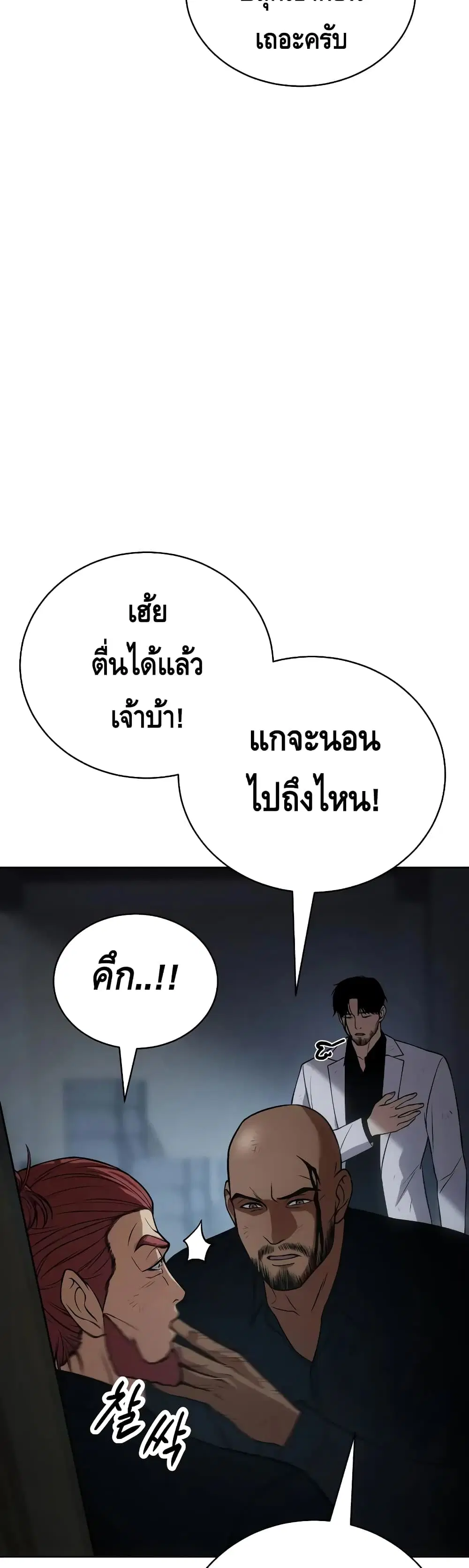 Baek XX ตอนที่ 25 หน้า 10