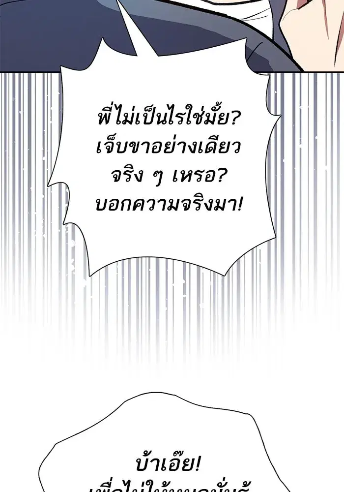 The S-Classes That I Raised (My S-Class Hunters) ตอนที่ 95 หน้า 86