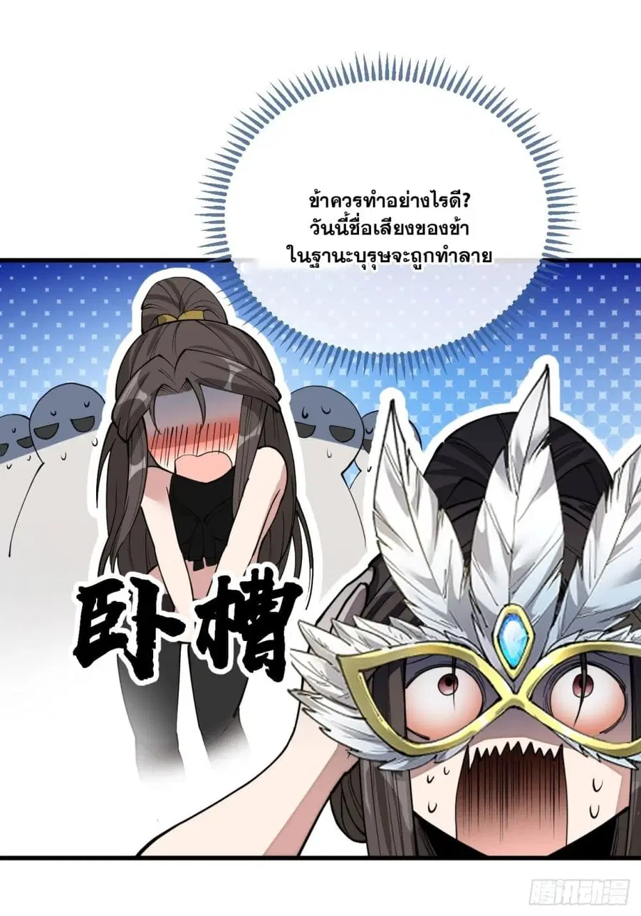 I’m Really Not the Son of Luck ตอนที่ 114 หน้า 36