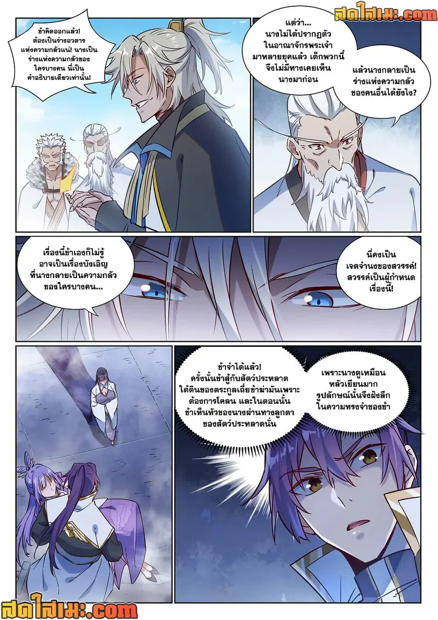 Bailian Chengshen ตอนที่ 957 หน้า 4