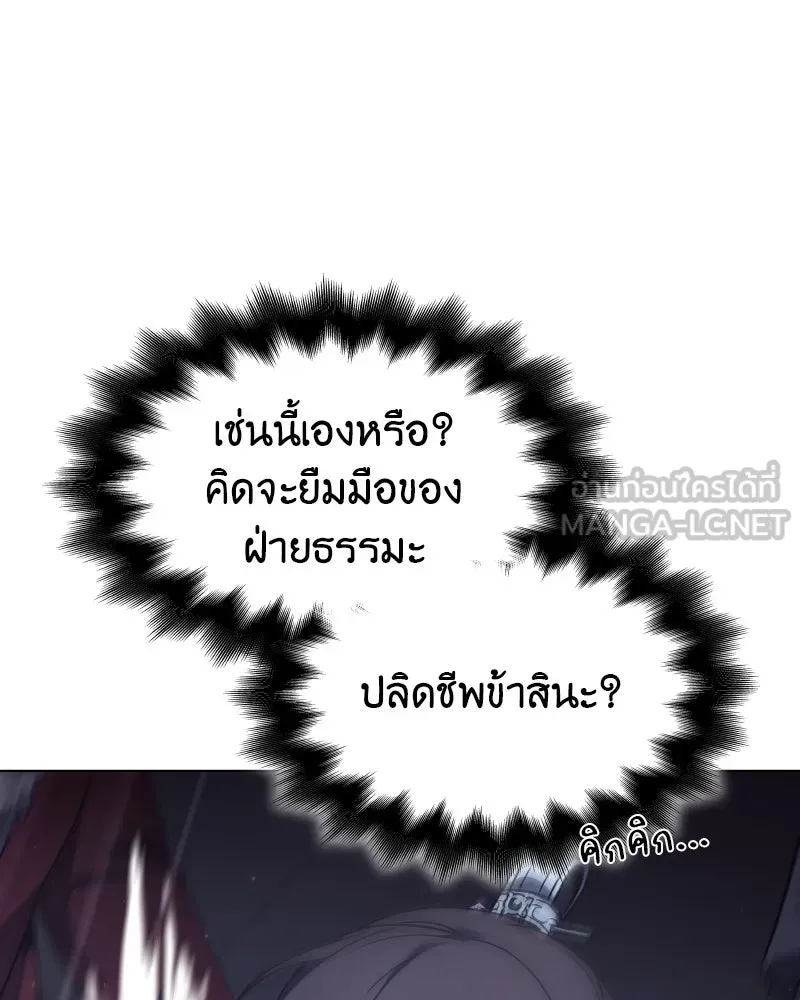 I Reincarnated As The Crazed Heir เกิดอีกทีเป็นว่าที่ประมุขลัทธิมาร ตอนที่ 103 หน้า 24