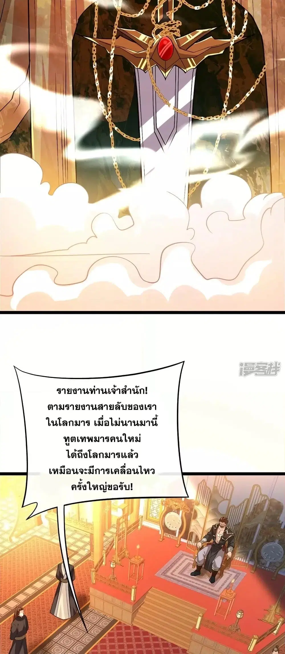 The Ten Great Emperors At The Beginning Are All My Apprentices ตอนที่ 95 หน้า 22