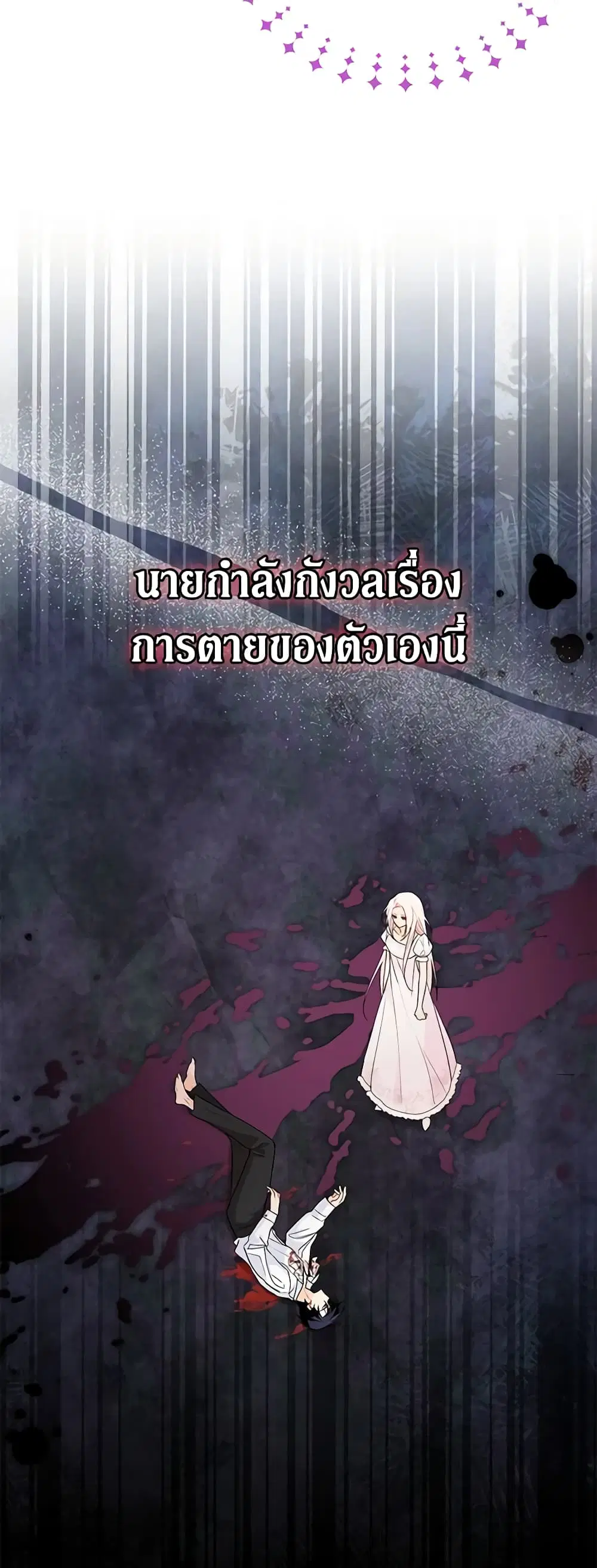 The Symbiotic Relationship Between a Panther and a Rabbit ตอนที่ 130 หน้า 39