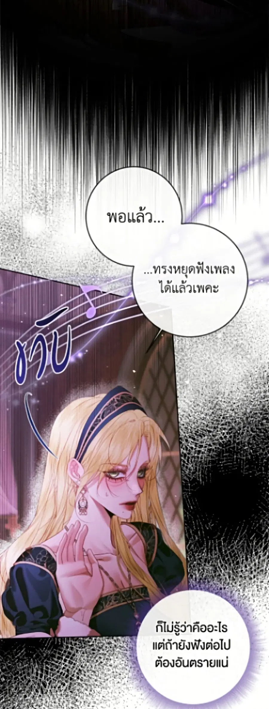 Becoming The Villain’s Family ตอนที่ 146 หน้า 12