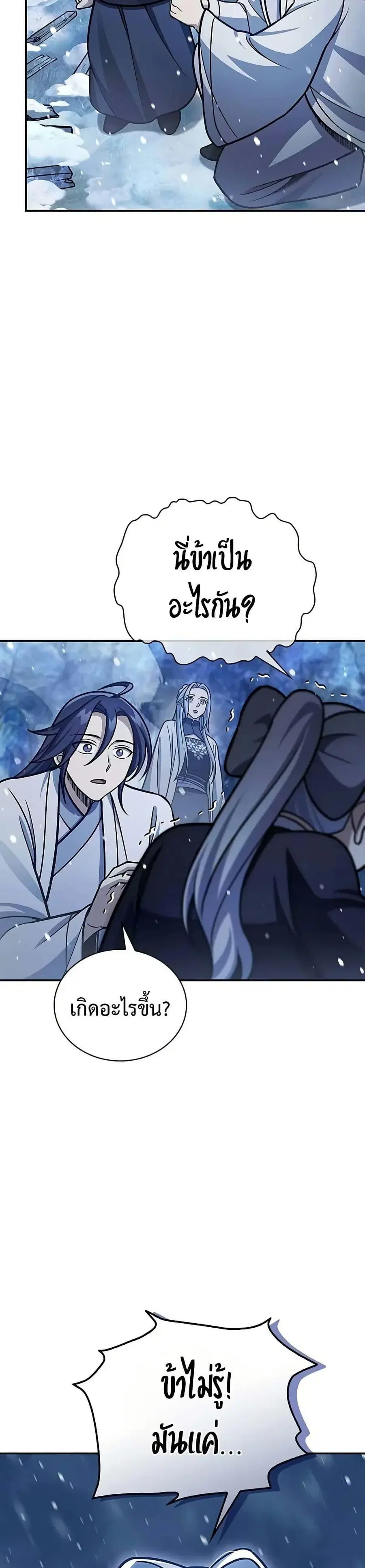 Heavenly Grand Archive’s Young Master ตอนที่ 109 หน้า 49