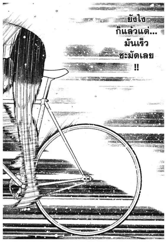 Odds GP! ตอนที่ 158 หน้า 1