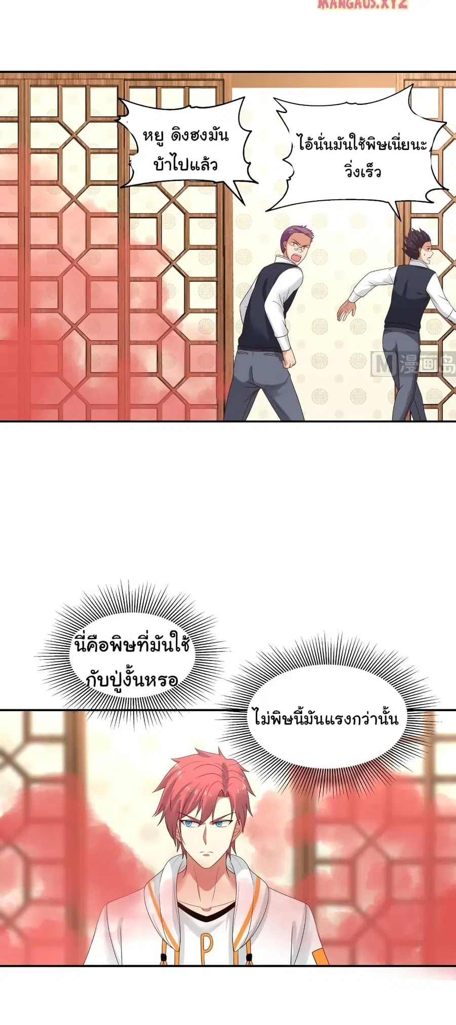 I Have a Dragon in My Body ตอนที่ 313 หน้า 15