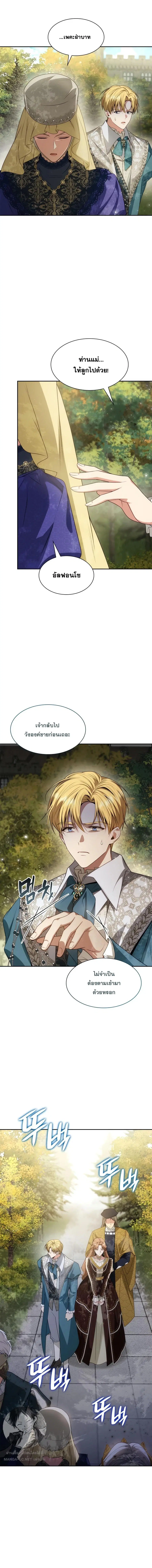 I Am the Queen in This Life ตอนที่ 45 หน้า 15