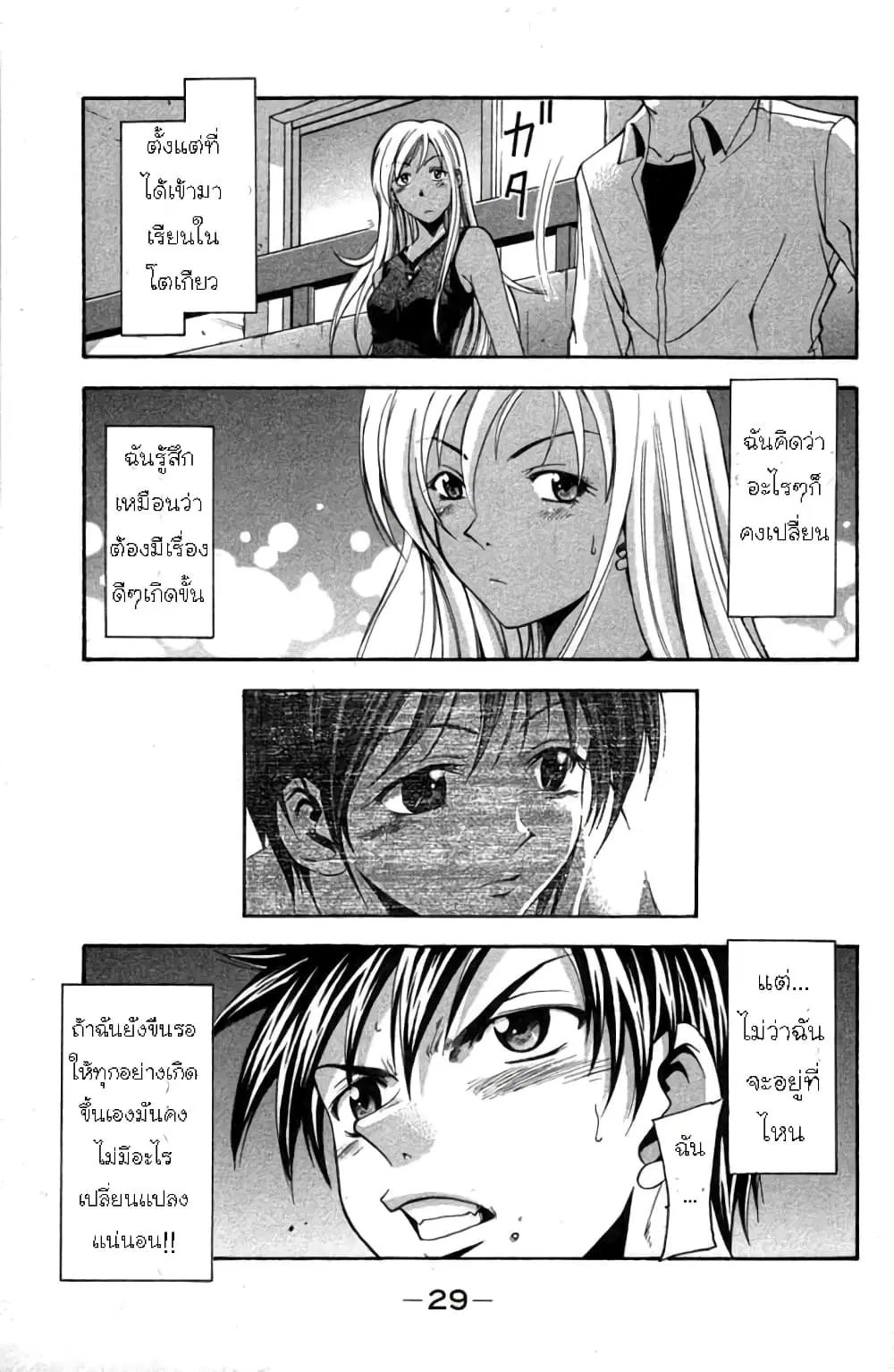 Suzuka ตอนที่ 14 หน้า 31