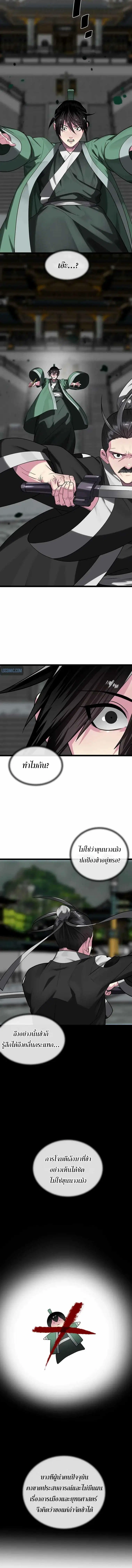 Volcanic Age ตอนที่ 252 หน้า 16