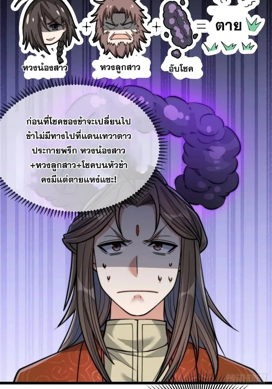 I’m Really Not the Son of Luck ตอนที่ 12 หน้า 47