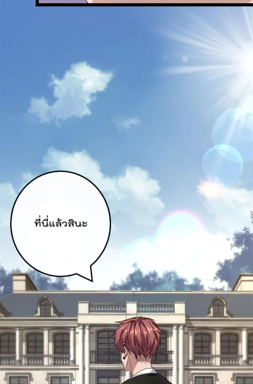 Shadow Hack ตอนที่ 195 หน้า 31