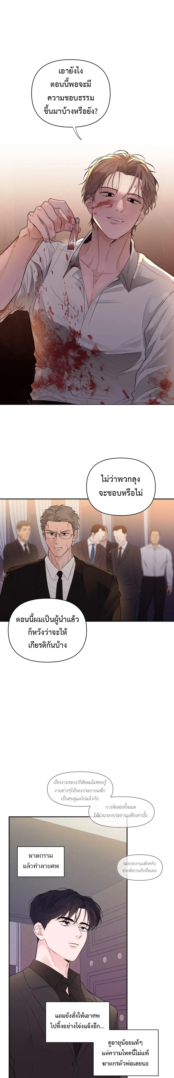 The Night is Soft – ค่ำคืนที่แสนอ่อนโยน ตอนที่ 2 หน้า 6