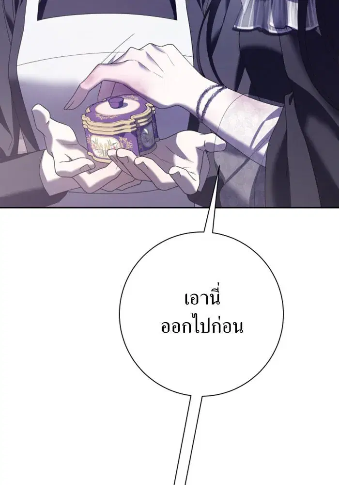 Your Throne ตอนที่ 156 หน้า 104