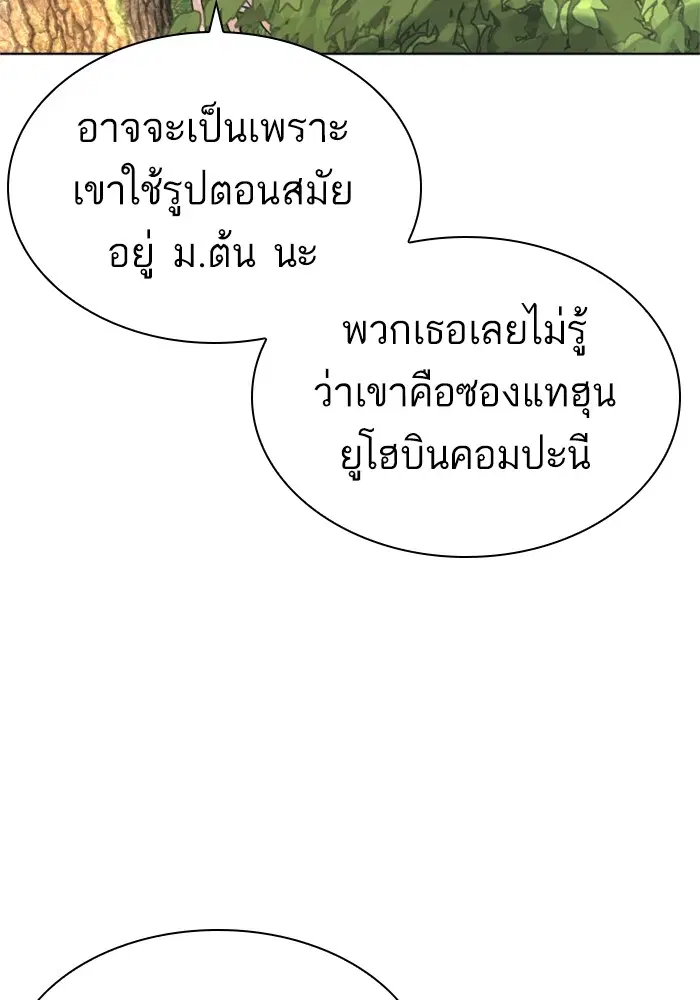 How to Fight ตอนที่ 162 หน้า 54