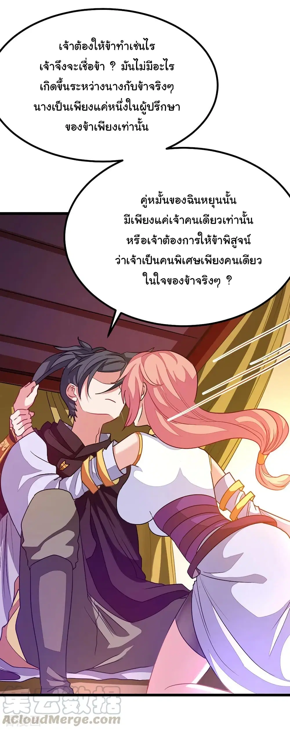 Nine Sun God King ตอนที่ 196 หน้า 26
