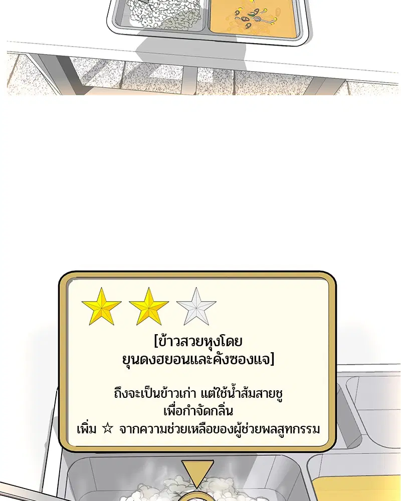 Kitchen Soldier ตอนที่ 5 หน้า 85