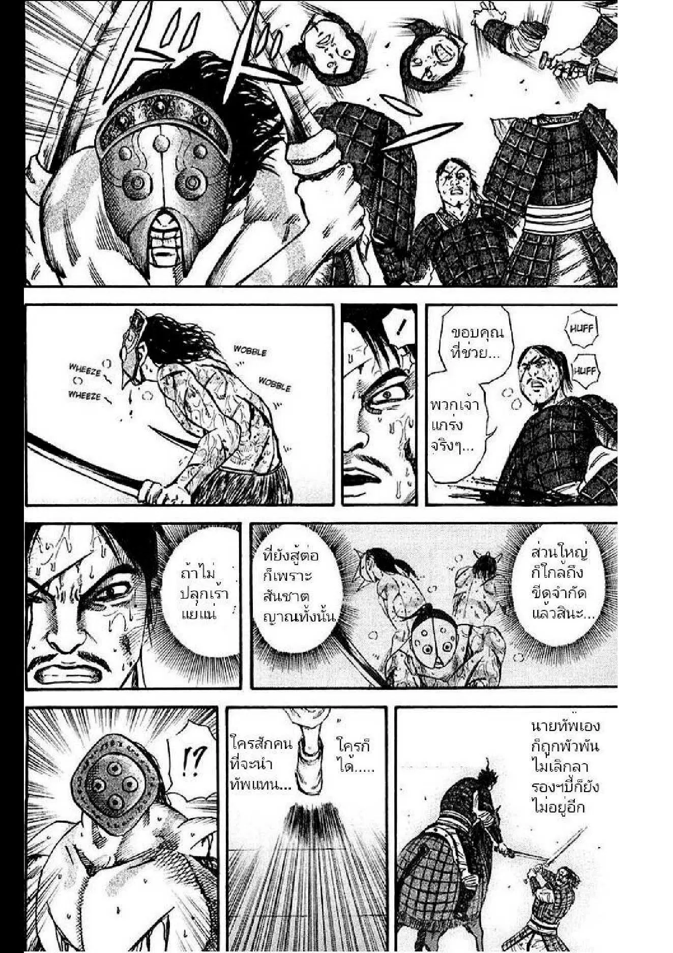 Kingdom ตอนที่ 36 หน้า 18