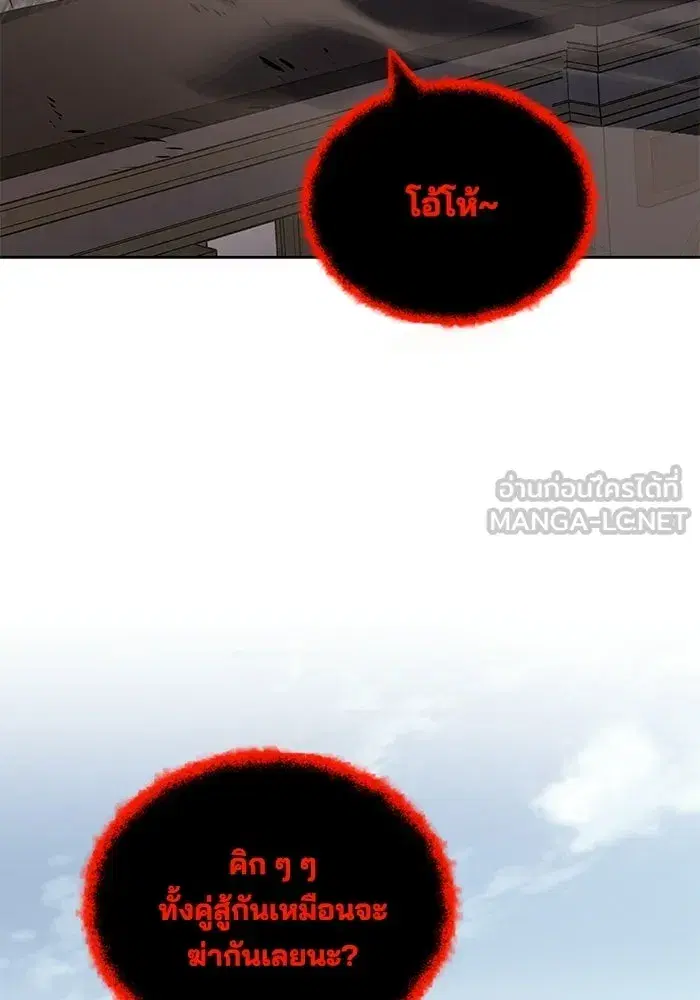 The Lazy Lord Masters the Sword ตอนที่ 130 หน้า 78