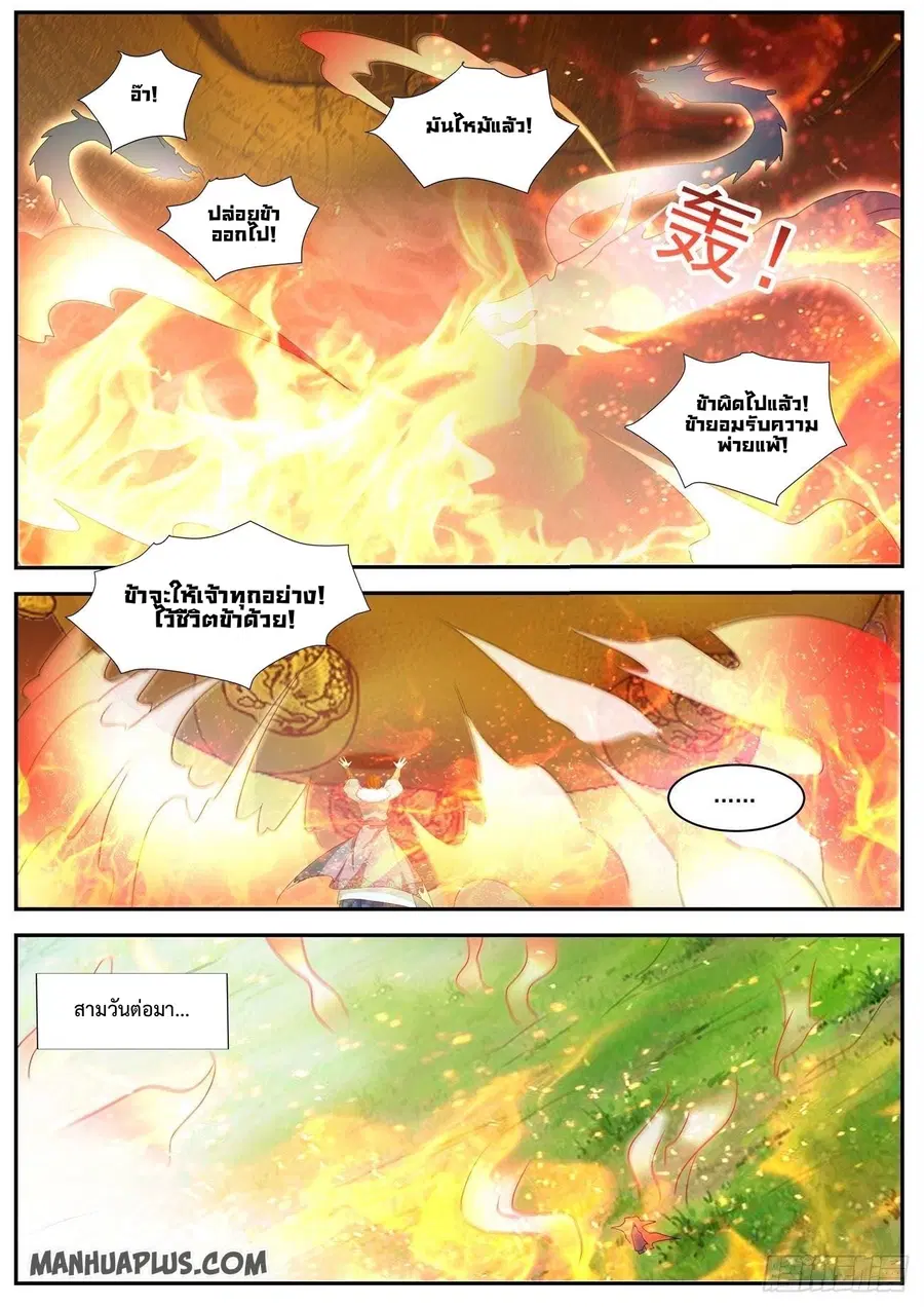 Rebirth Of The Urban Immortal Cultivator ตอนที่ 489 หน้า 8