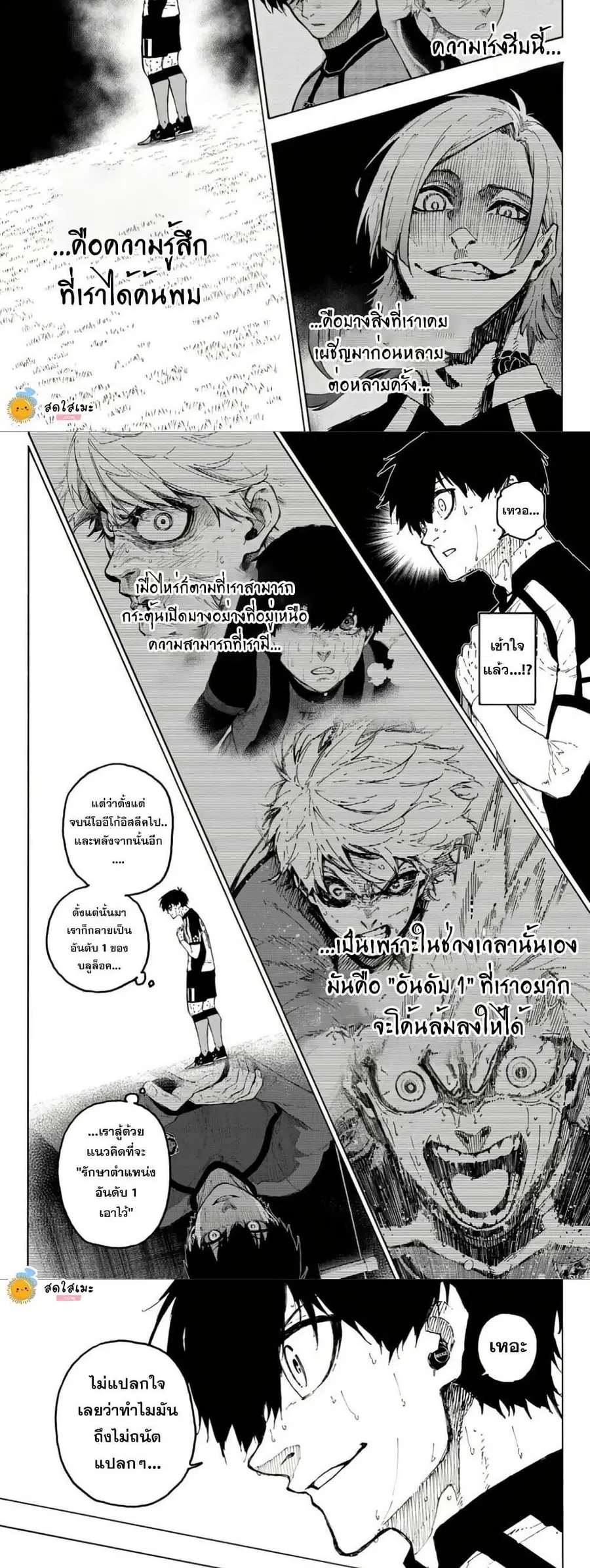 Blue lock ตอนที่ 344 หน้า 6