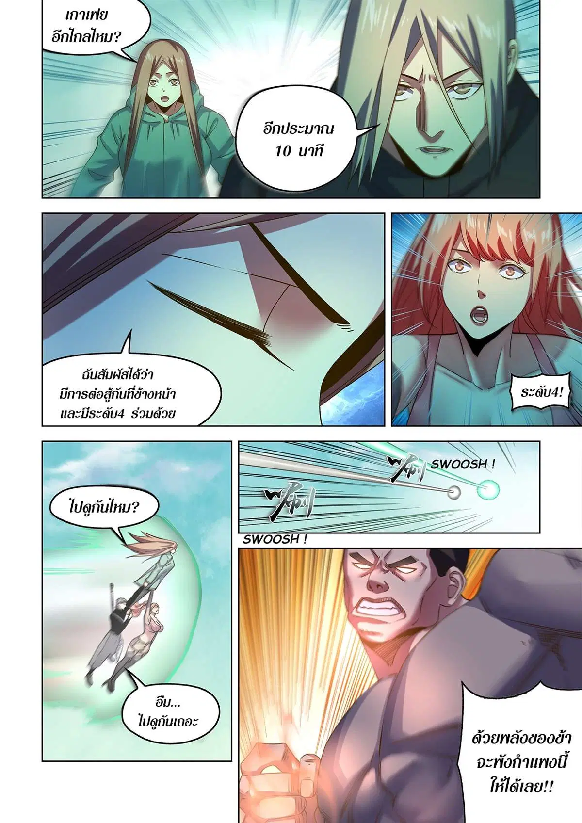 The Last Human ตอนที่ 503 หน้า 8