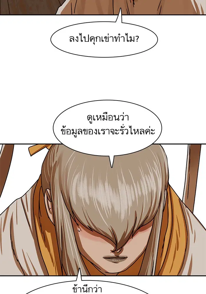 Escort Warrior ตอนที่ 207 หน้า 10