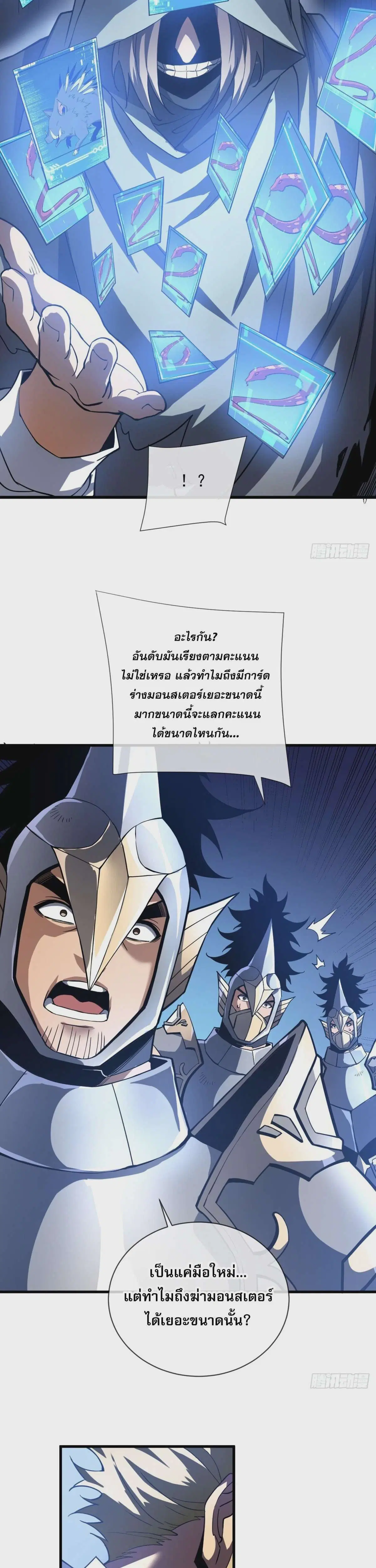 The Lord of Wheel of Destiny ตอนที่ 15 หน้า 13