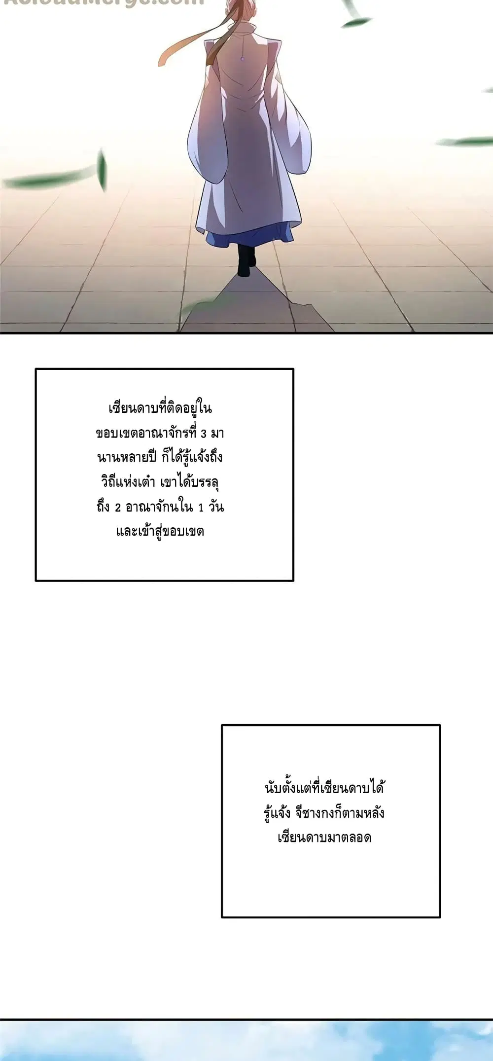 Keep A Low Profile ตอนที่ 134 หน้า 8