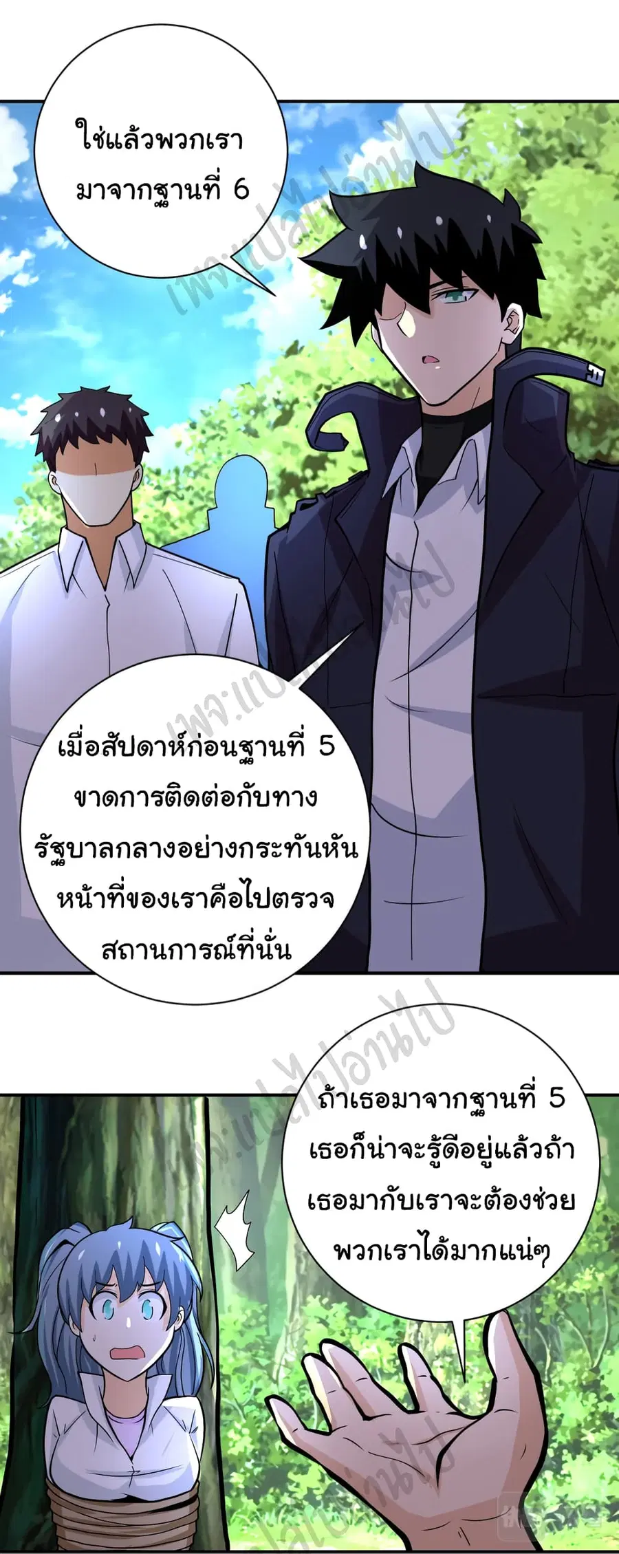 Apocalyptic Super System ตอนที่ 233 หน้า 18