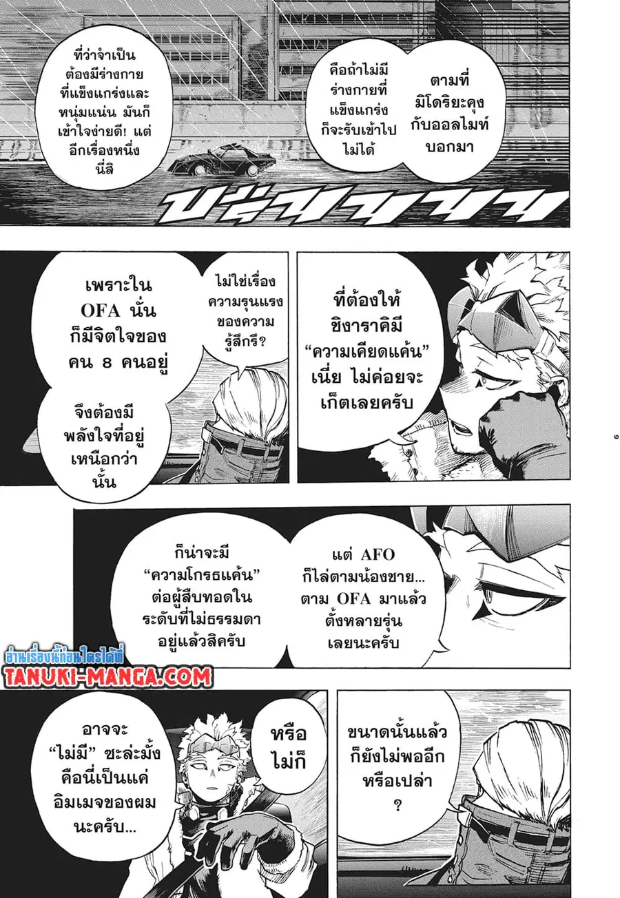 Boku no Hero Academia ตอนที่ 311 หน้า 8