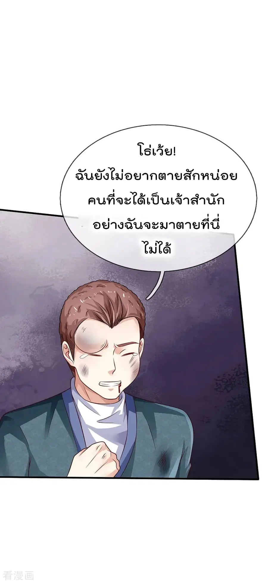 I’m the Great Immortal ตอนที่ 88 หน้า 7