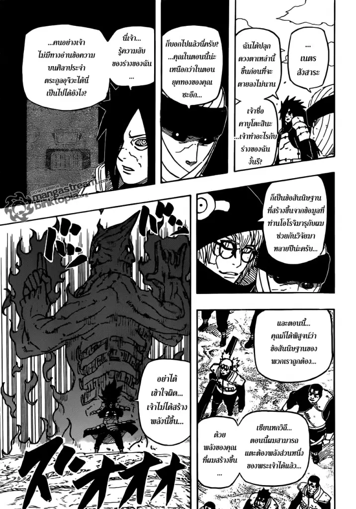 Naruto ตอนที่ 560 หน้า 15