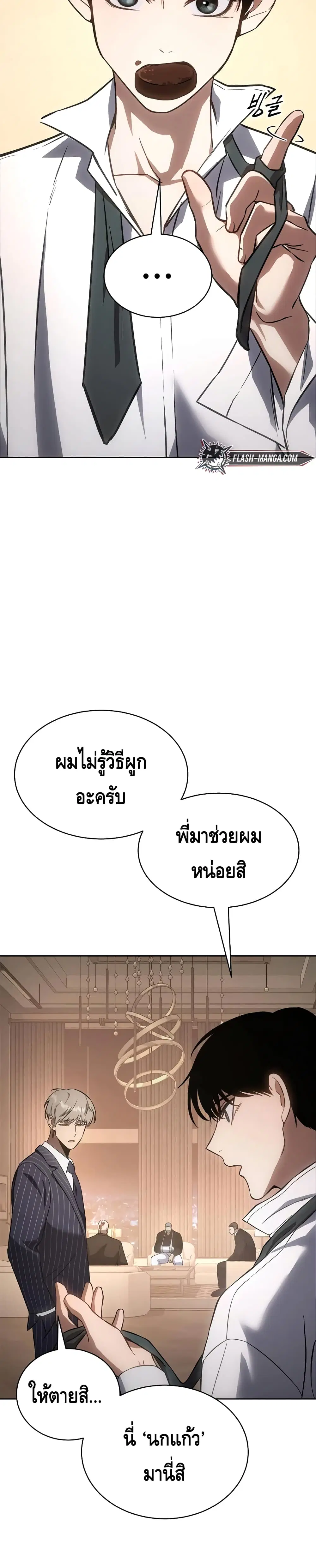Baek XX ตอนที่ 17 หน้า 43