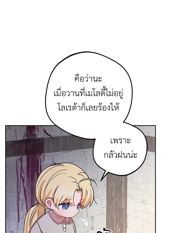 The Villainess Is Shy In Receiving Love – นางร้ายขี้อายเมื่อได้รับความรัก ตอนที่ 5 หน้า 67