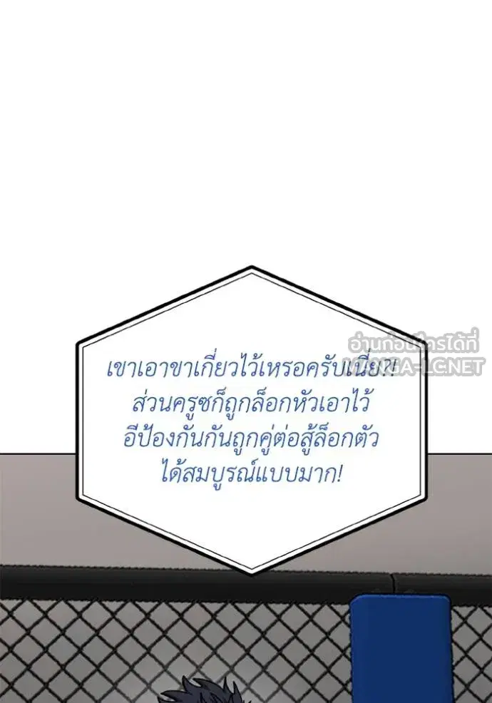 King of the Octagon ตอนที่ 146 หน้า 78