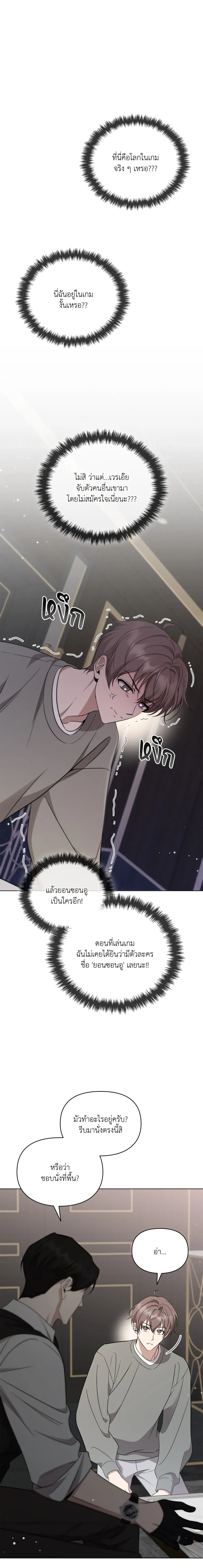 Hidden Ending Mission – ภารกิจพิชิตฉากจบลับ ตอนที่ 2 หน้า 1