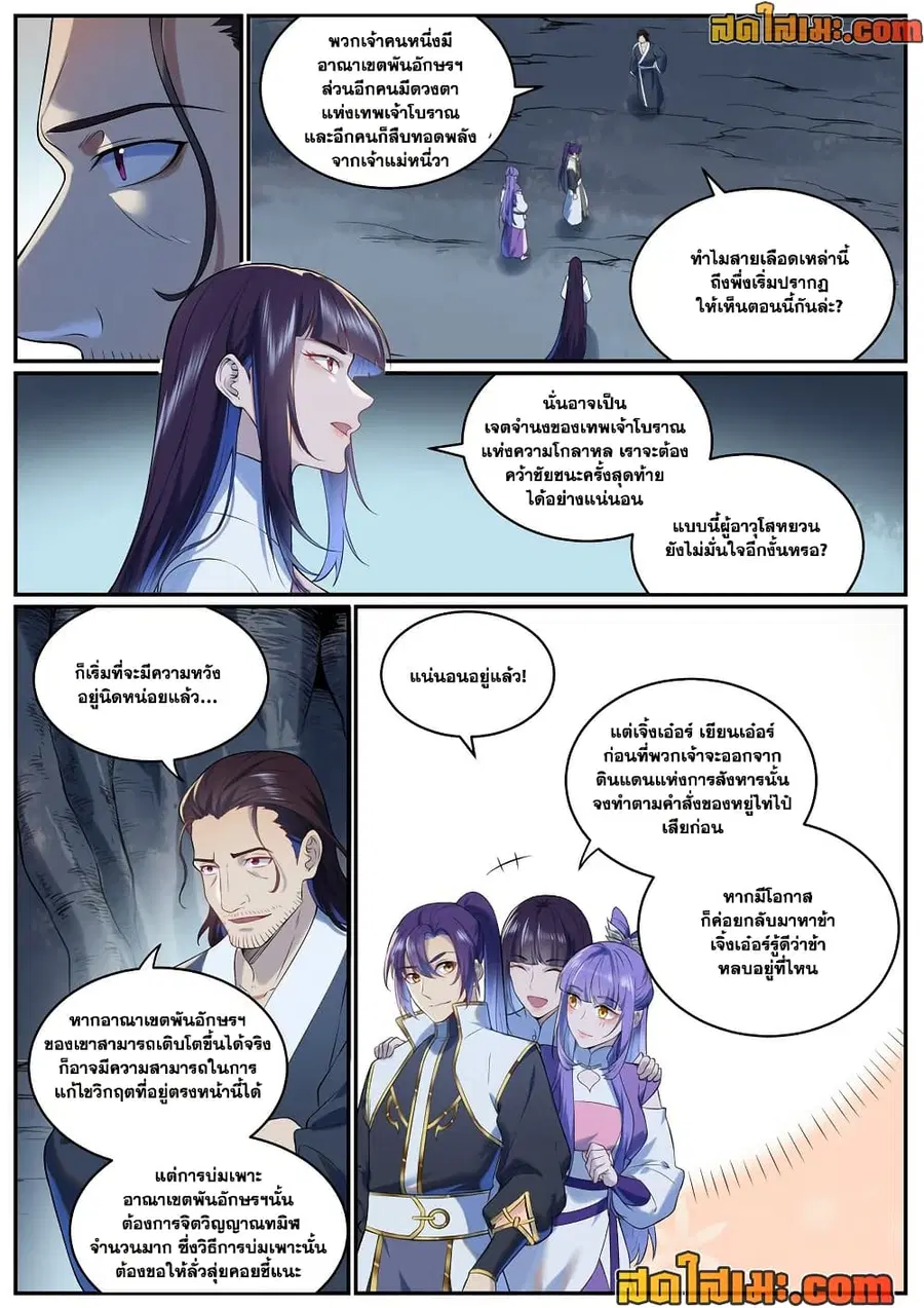 Bailian Chengshen ตอนที่ 963 หน้า 4