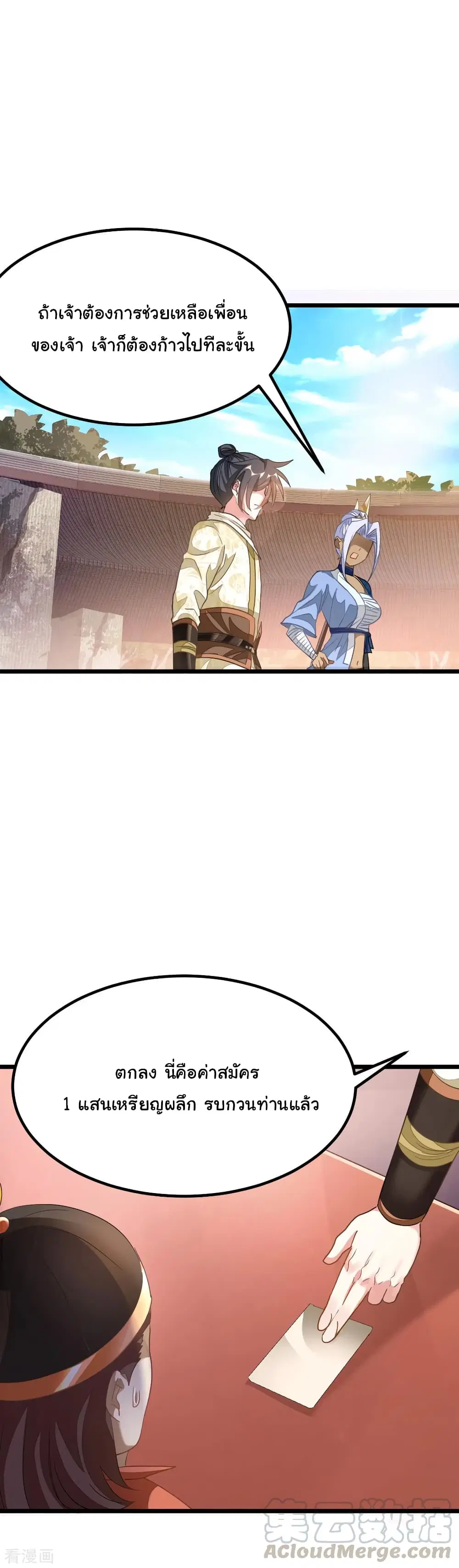 Nine Sun God King ตอนที่ 151 หน้า 20