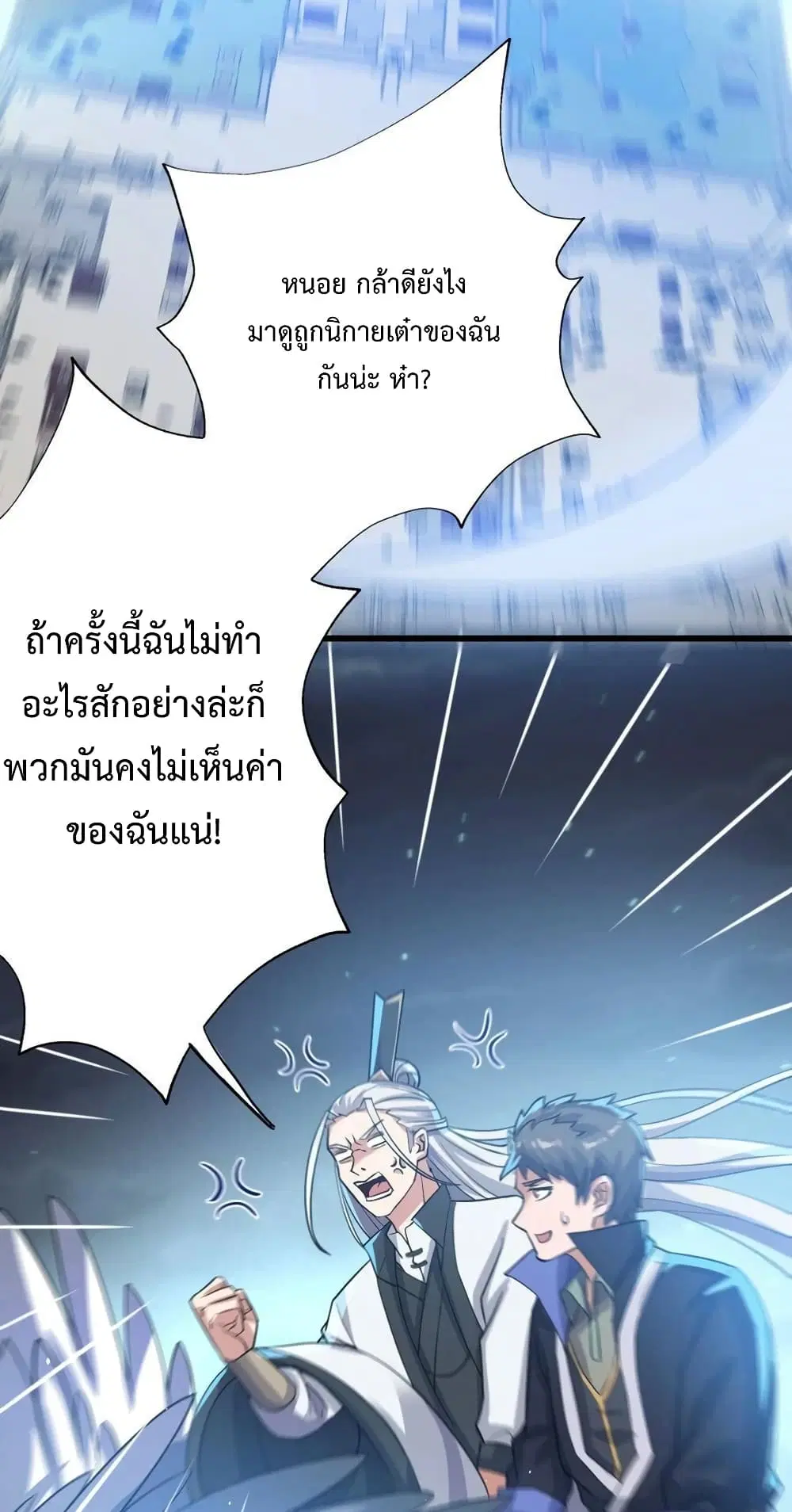 Super Warrior in Another World ตอนที่ 199 หน้า 13