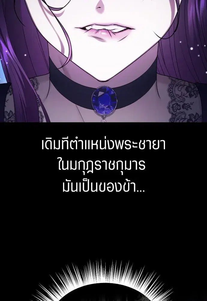 Your Throne ตอนที่ 242.5 หน้า 11