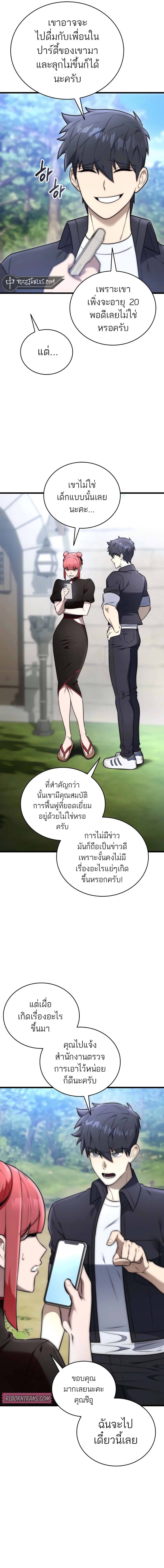 Subscribed To The Transcendental Channels แค่กดสับตะไคร้ ก็ได้พลังมาเฉยเลย ตอนที่ 30 หน้า 19