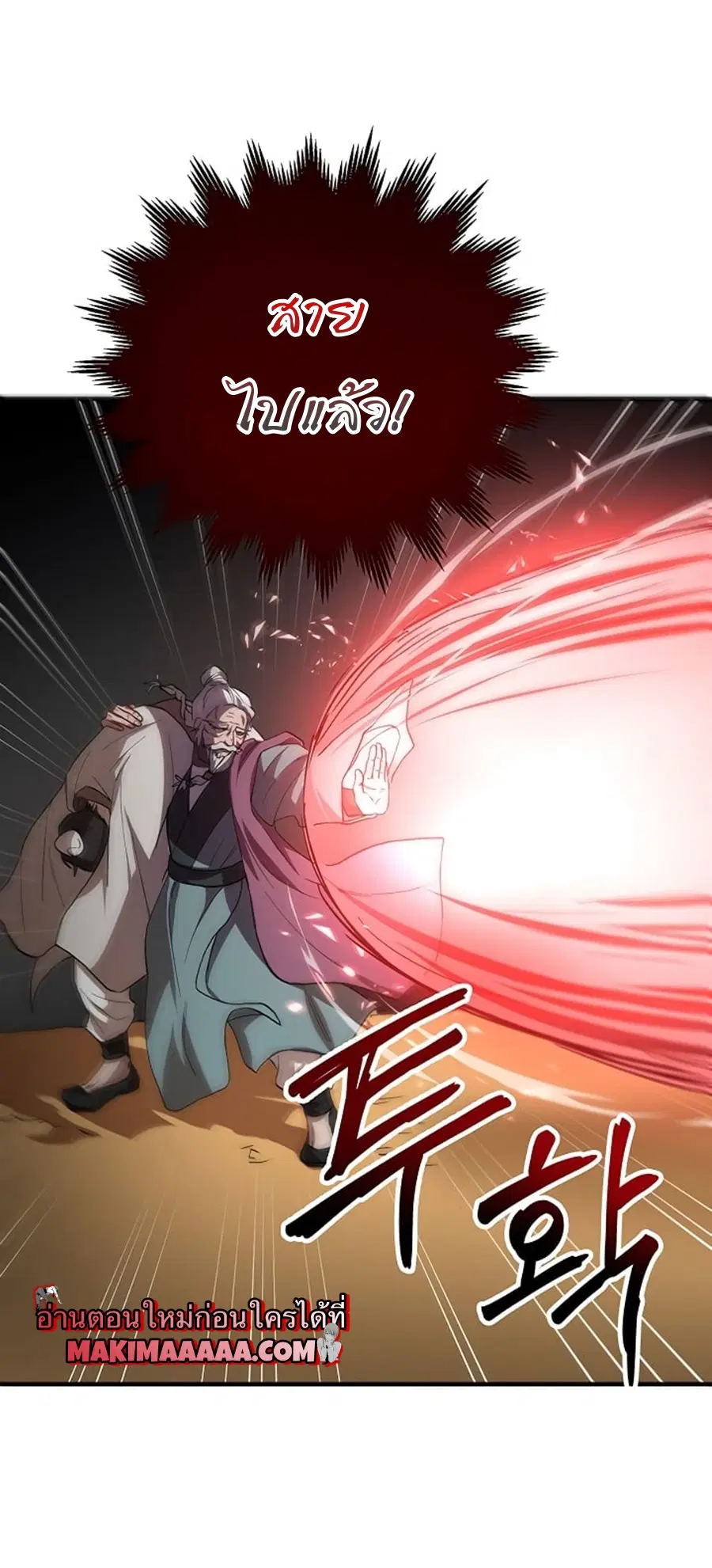 Path of the Shaman ตอนที่ 28 หน้า 38