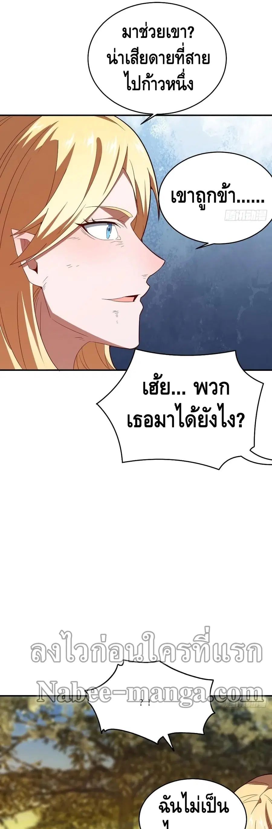 High Energy Strikes ตอนที่ 130 หน้า 29