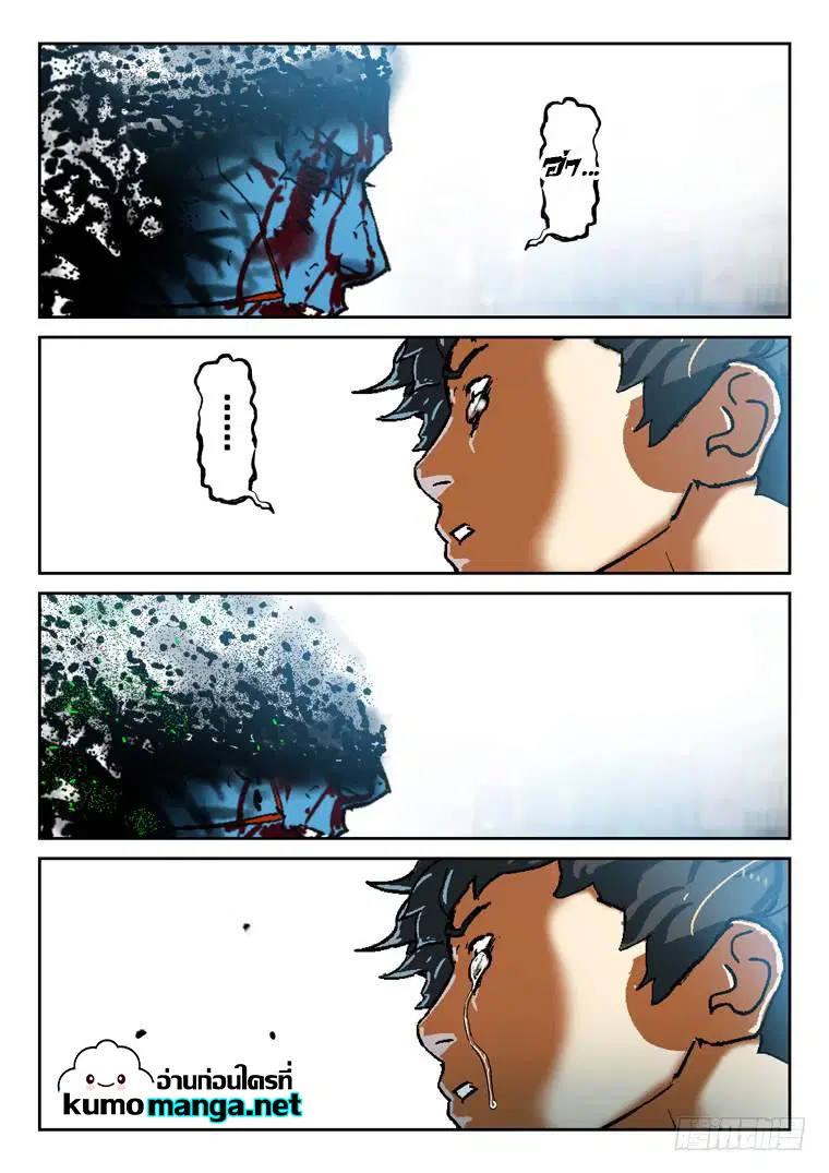 Private Hero ตอนที่ 150 หน้า 15
