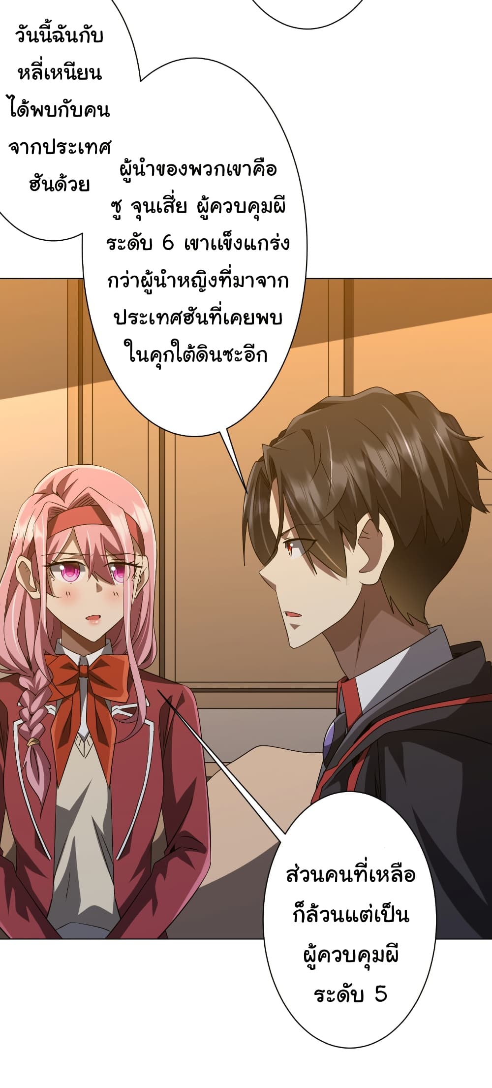 Start with Trillions of Coins ตอนที่ 159 หน้า 7