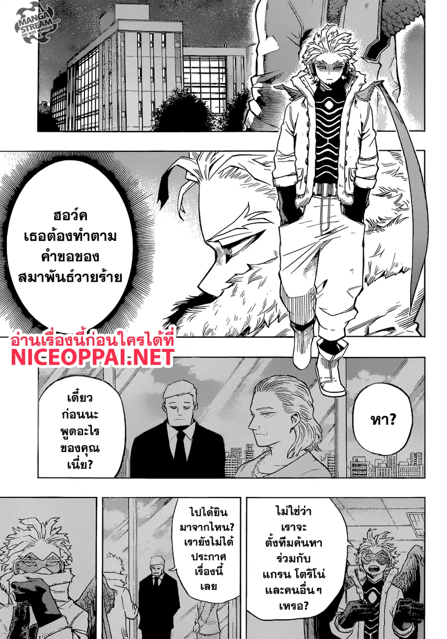 My Hero Academia ตอนที่ 191 หน้า 13