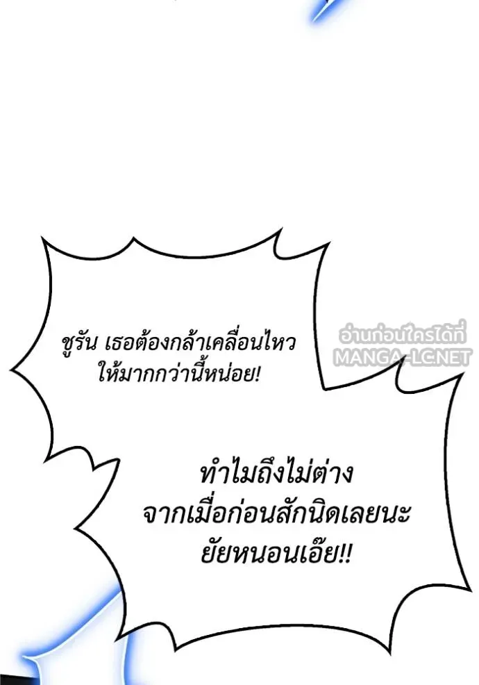 Superhuman Battlefield เกมของยอดมนุษย์ ตอนที่ 124 หน้า 66