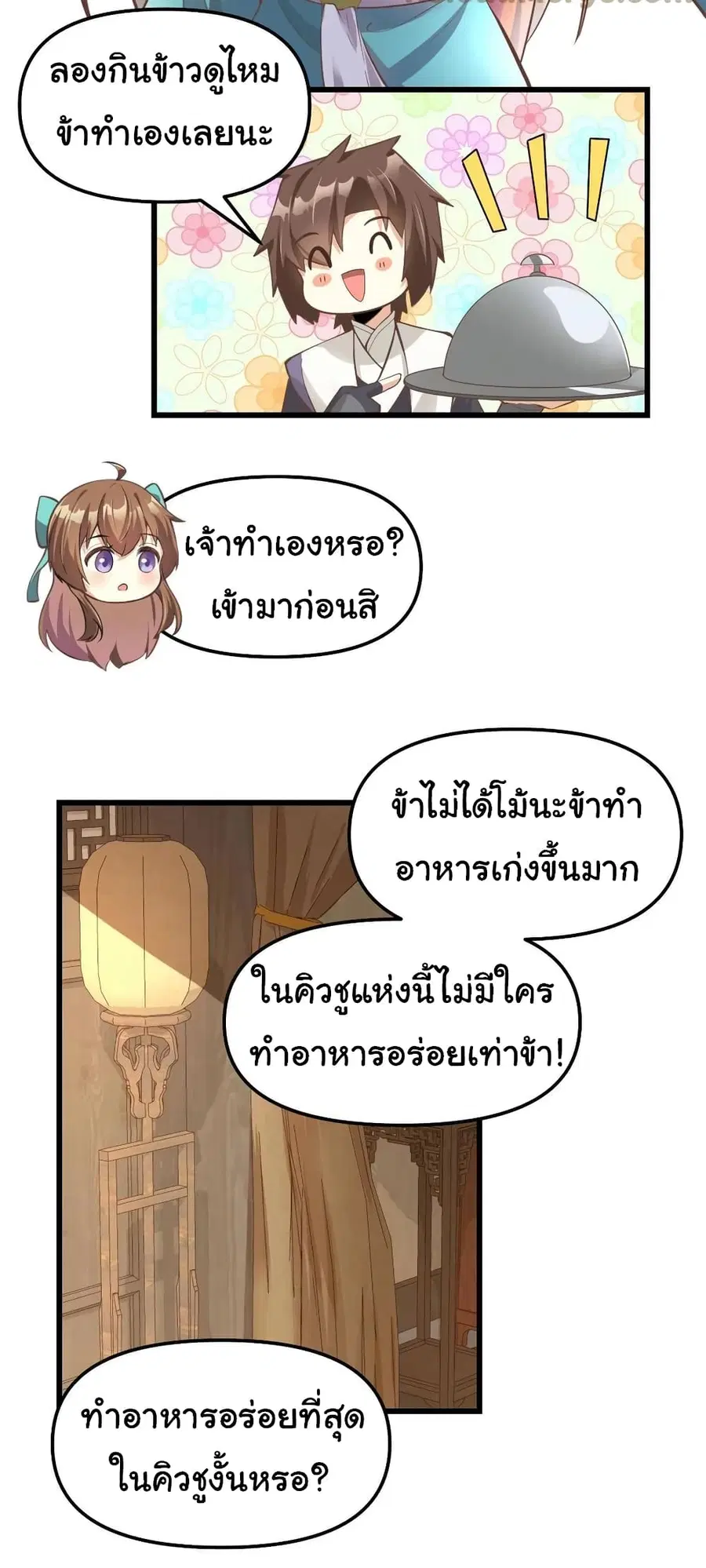 I might be A Fake Fairy ตอนที่ 244 หน้า 11